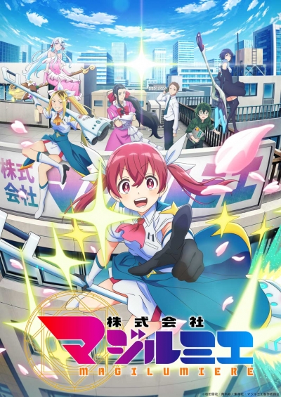 �������� �����-������ / Kabushikigaisha Magi-Lumière