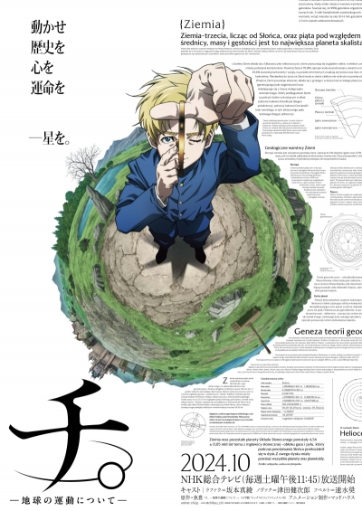 � �������� ����� / Chi.: Chikyuu no Undou ni Tsuite