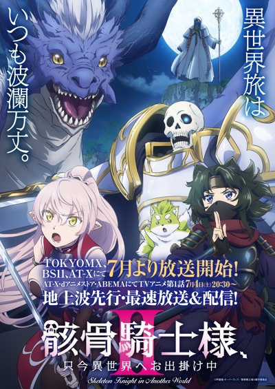 ������-������ �������� � ������������ ��� 2 ����� / Gaikotsu Kishi-sama, Tadaima Isekai e Odekakechuu II