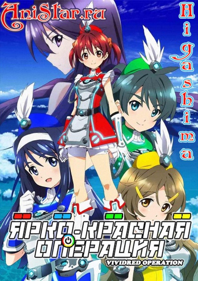 Vividred Operation / ����-������� ��������