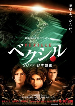 ����� ������� / Vexille - 2077 Nihon Sakoku