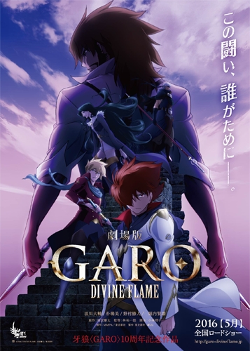 ����: ������������ ����� ����� / Garo -Divine Flame- the Movie