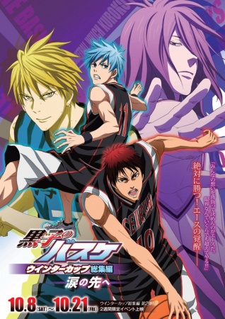 ��������� ������: ����� ������ ���� ����� 2 / Kuroko no Basket Movie 2: Winter Cup Soushuuhen - Namida no Saki e