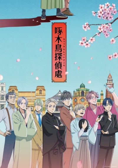 ����������� ��������� ����� / Kitsutsuki Tanteidokoro