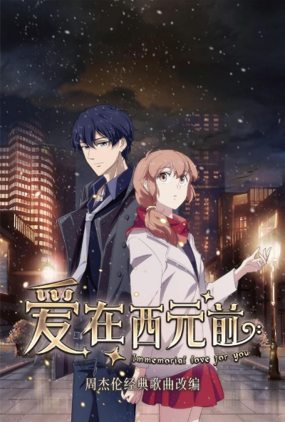 ������ � ������������ ������ / Ai Zai Xi Yuan Qian / Immemorial Love For You