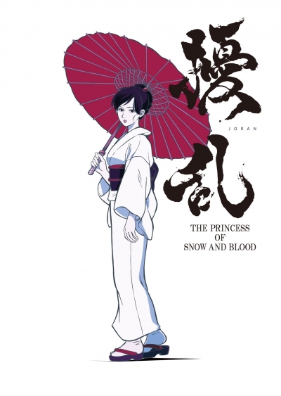 �����: ��������� ����� � ����� / Jouran: The Princess of Snow and Blood