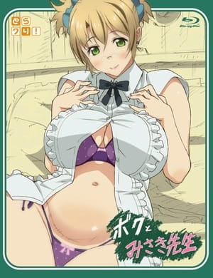 ��� ������-������ / Boku to Misaki sensei